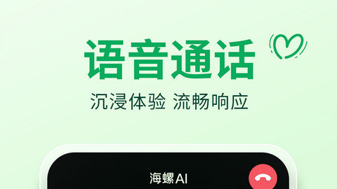 海螺AI app下载