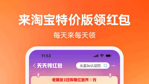 淘宝特价版APP官方版