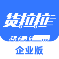 货拉拉企业版APP官方版