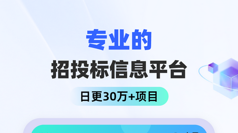 招标雷达破解版2024