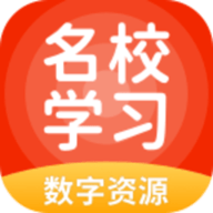 名校学习APP安卓版