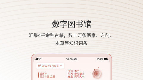 中医智库app官方版下载