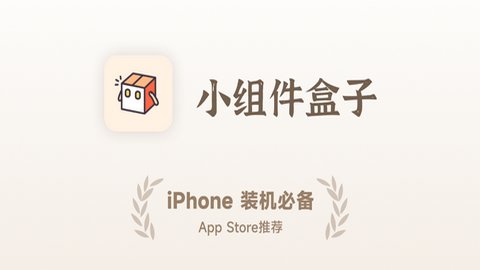 小组件盒子APP安卓版