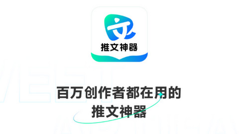 推文神器APP官方版