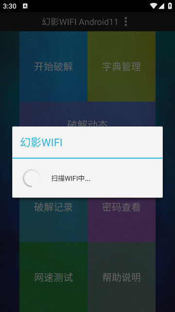 幻影WIFI