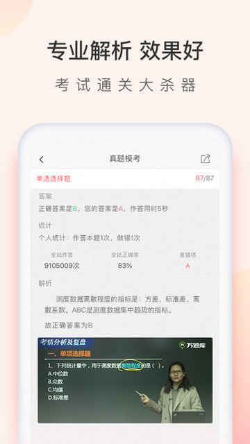 经济师万题库