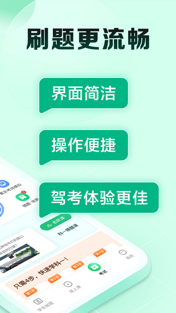 驾校一点通极速版