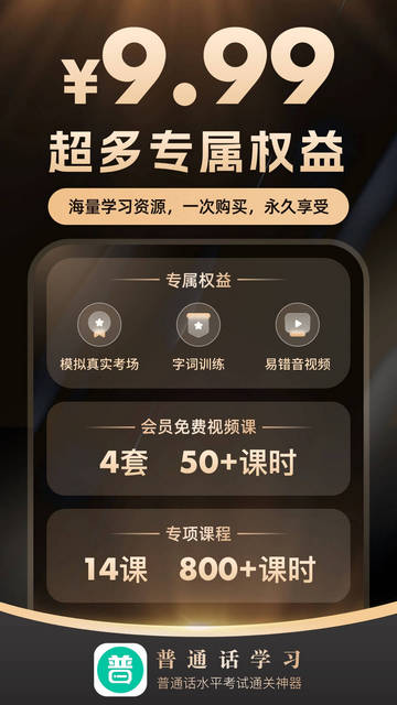 普通话学习