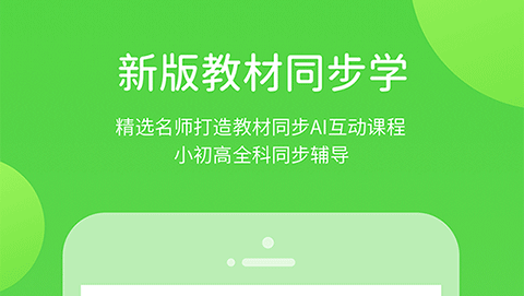 闽教学习软件免费版