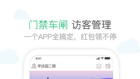 1号社区门禁管理app下载