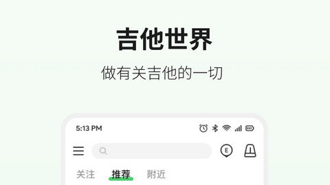 吉他世界网官方手机版下载