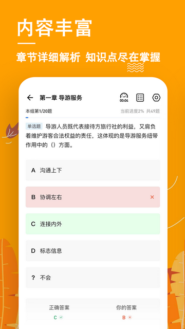 导游练题狗