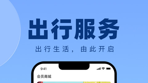 徐州出行app免费乘车下载