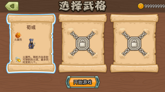 真三国割草无限金币版