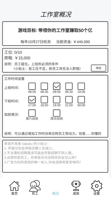 游戏开发模拟