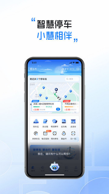 慧停车