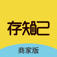 存知己寄存商家版APP手机版