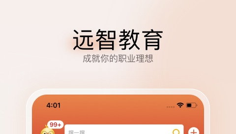 远智教育软件免费版