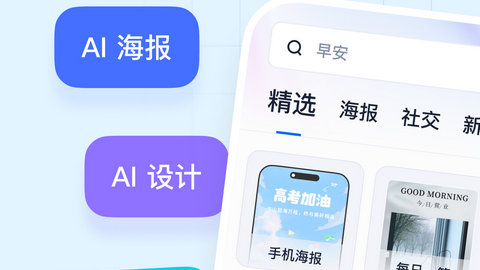 创客贴设计app下载