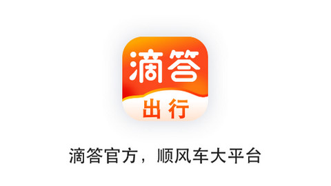 滴答出行APP最新版本