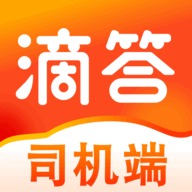 滴答出行司机端APP官方版