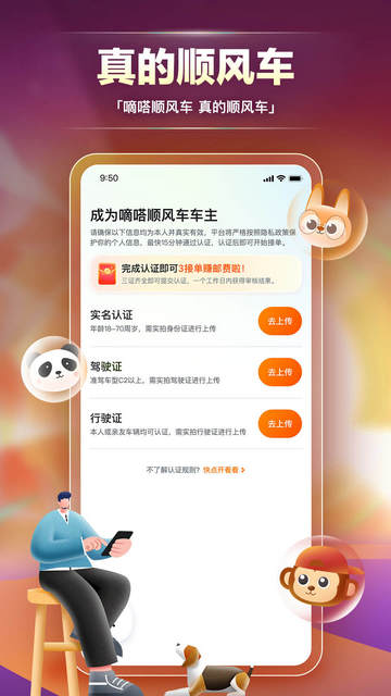 嘀嗒车主APP官方版