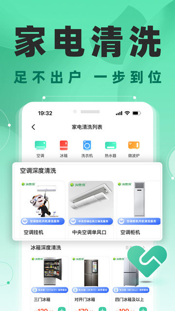 消费保