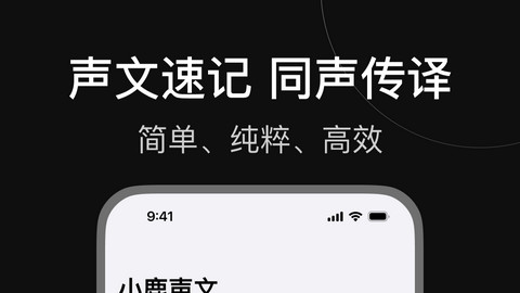 小鹿声文官方版app下载