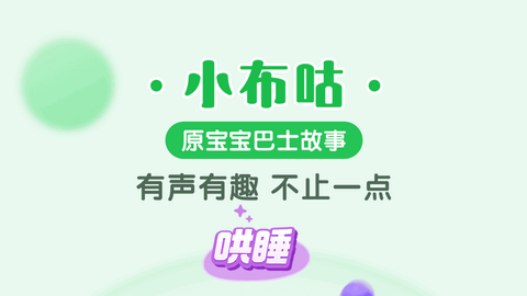 小布咕APP最新版本