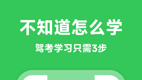 风车驾考2024最新版