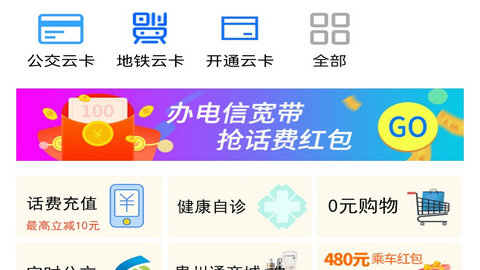 贵州通app官方版下载