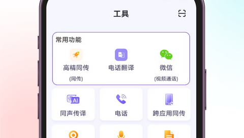 亲爱的翻译官APP免费版