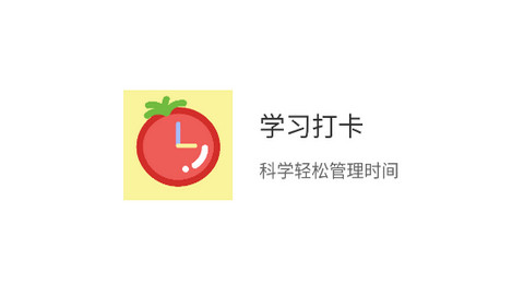 学习打卡APP手机版