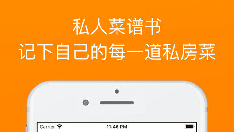 料理笔记APP下载