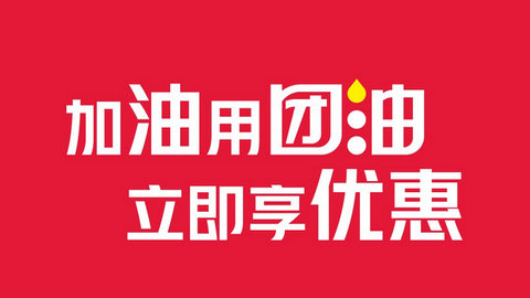 能链团油APP官方版