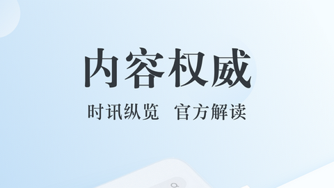 新华网APP官方版