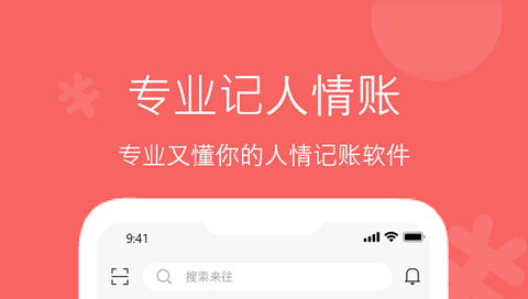 人情账簿APP免费版