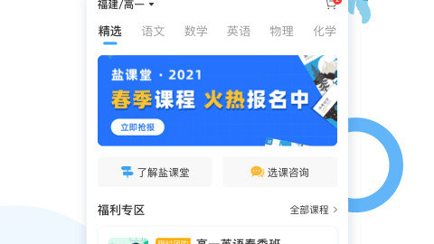 盐课堂官方版app下载