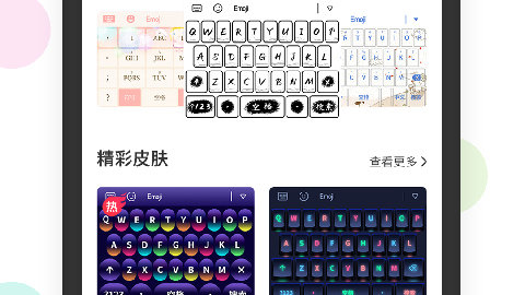 表情包输入法app下载