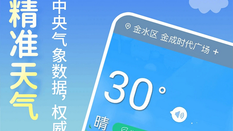 清新天气预报app下载