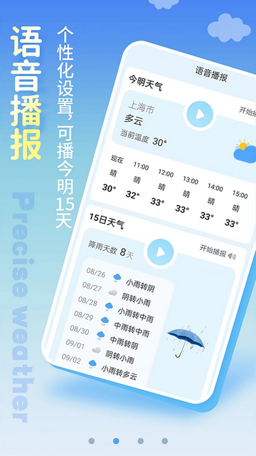 清新天气预报