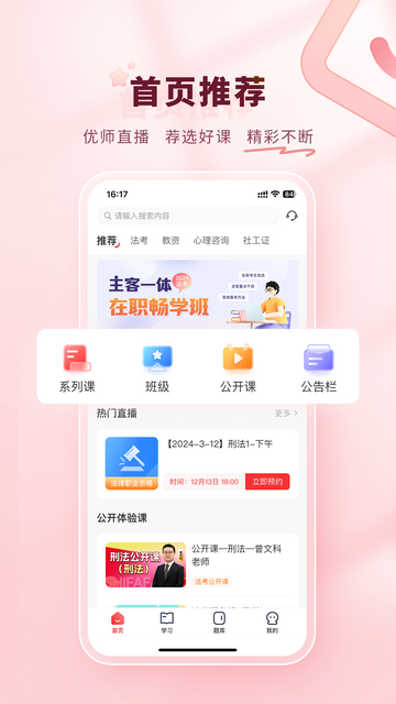 师法网校