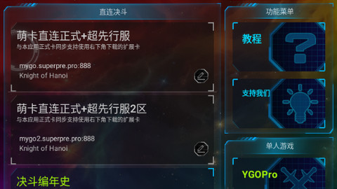 游戏王ygomobile2024最新版下载