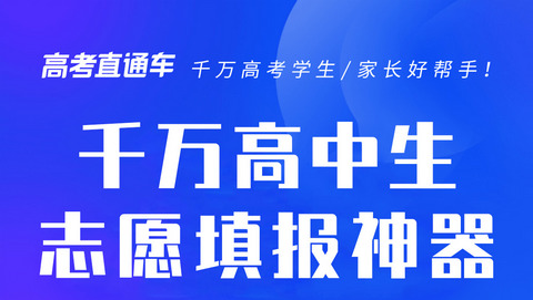 高考直通车2024最新版