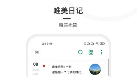 一刻日记APP安卓版