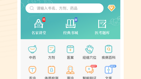 知源中医软件免费版