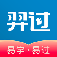 羿过教育APP免费版