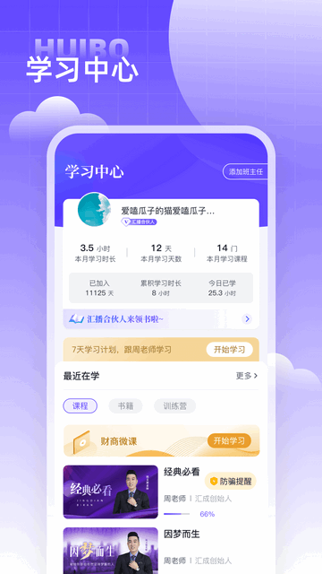 汇播学堂