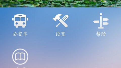 衡水掌上公交app最新版下载