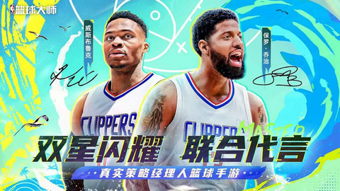 NBA篮球大师2024最新版